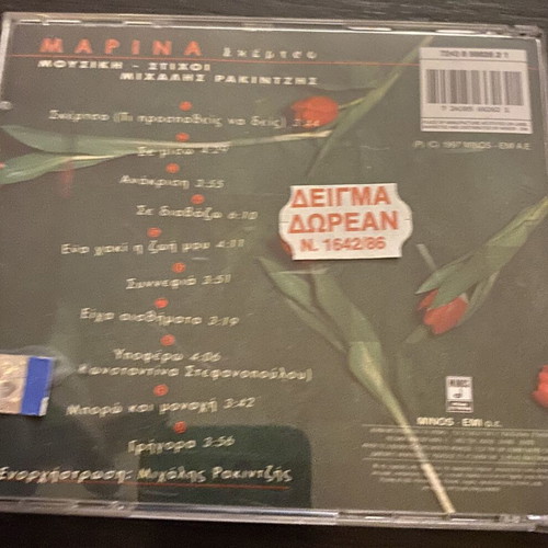 Marina - Skertso CD new