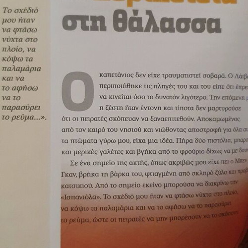 The Treasure Island cartoon magazine like new, Greek edition