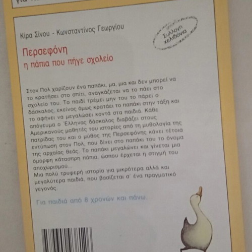 Persephone The Duck Who Went To School like new