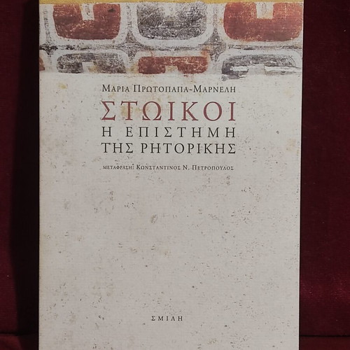 Stoikoi The Science of Rhetoric book like new, Greek