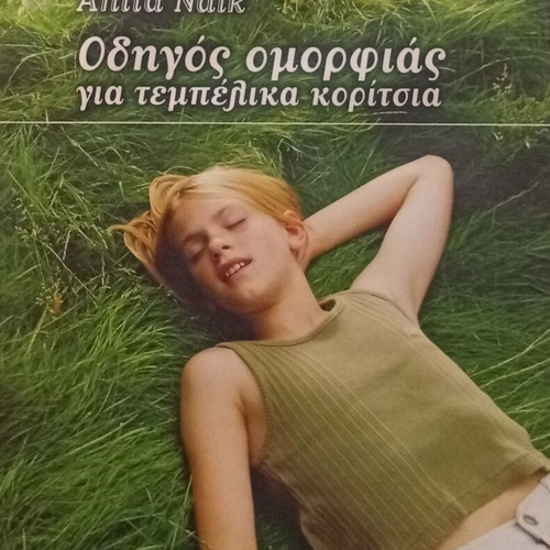 Anita Naik Beauty Guide for Lazy Girls book like new