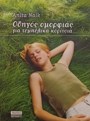 Anita Naik Beauty Guide for Lazy Girls book like new