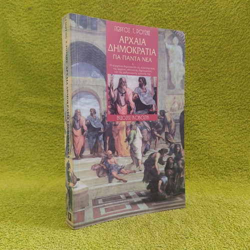 Ancient Democracy Gia Panta Nea book like new
