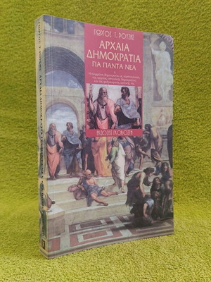 Ancient Democracy Gia Panta Nea book like new