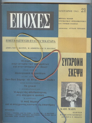 Epoxes Magazine Issue 21 January 1965 like new
