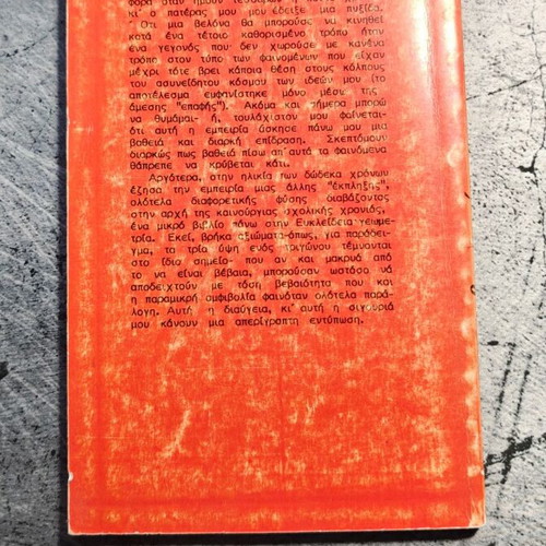 Einstein Autobiography book used, Greek
