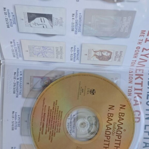 CD Greek Poets Reading Their Works like new, classical