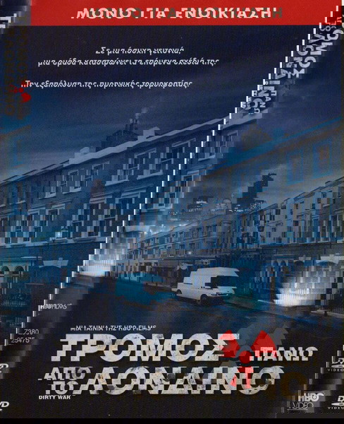 DIRTY WAR- ΤΡΟΜΟΣ ΠΑΝΩ ΑΠΟ ΤΟ ΛΟΝΔΙΝΟ (DVD)
