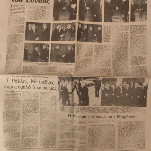 Vradyni newspaper used, Greece joins EEC 2/1/1981