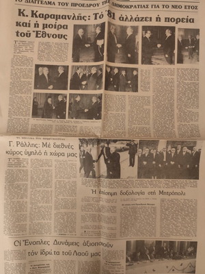 Vradyni newspaper used, Greece joins EEC 2/1/1981