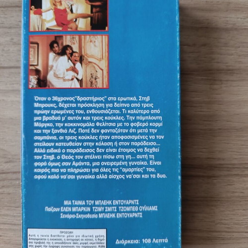 Dream Woman VHS tape, Switch, comedy, English with Greek subtitles