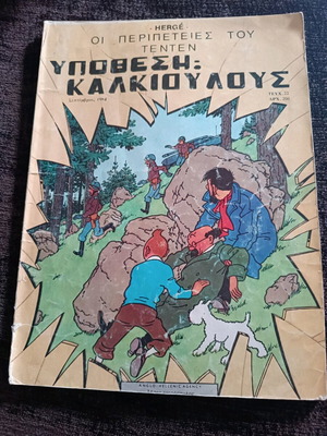 Tintin The Calculus Affair used