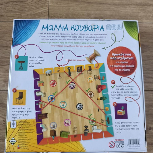 Mαλλιά κουβάρια board game like new, 5+ years, 2-4 players