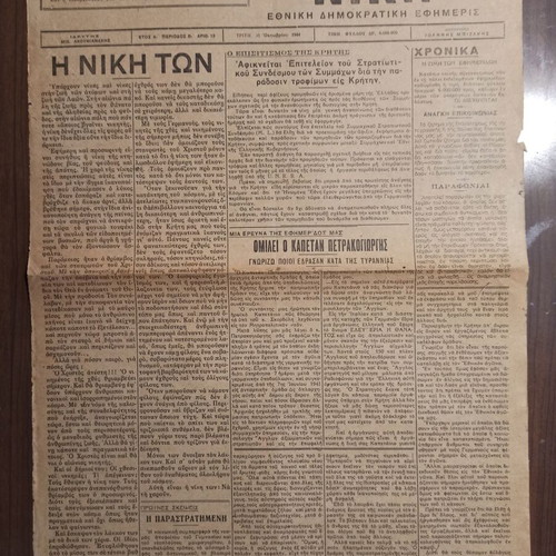 NIKI Newspaper used, set of 10 collectible issues 1944