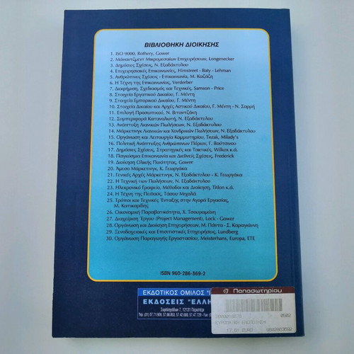 European Unification book used, second improved edition