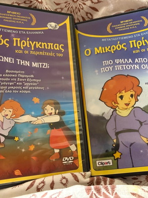 The Little Prince DVD set like new, dubbed, 2 discs
