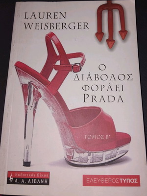 Book The Devil Wears Prada Volume B new