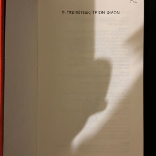 The Adventures of Three Friends by Dagmar Galin used, Greek