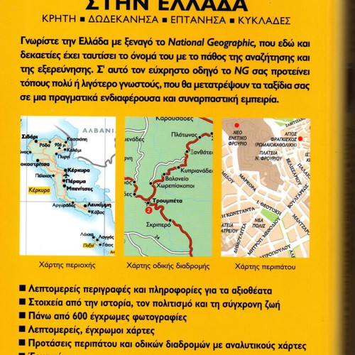 National Geographic Traveler Holidays in Greece new