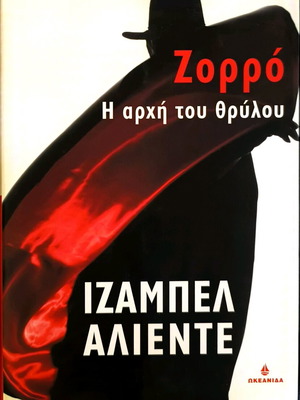 Zorro: The Beginning of the Legend Like New