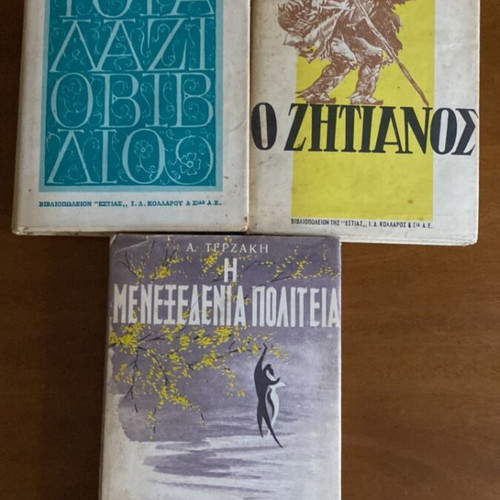 The Blue Book by Stratis Myrivilis new with 2 classic Estia books gift