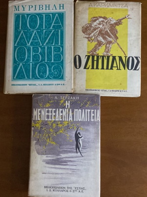 The Blue Book by Stratis Myrivilis new with 2 classic Estia books gift