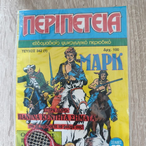 Peripeteia magazine issue 342 with Mark comic and gift patch
