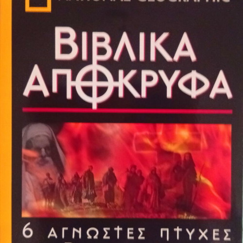 National Geographic Biblical Apocrypha DVD collection new