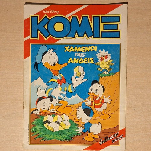 Komix Terzopoulou #1 used