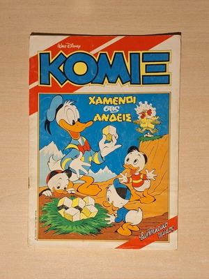 Komix Terzopoulou #1 used
