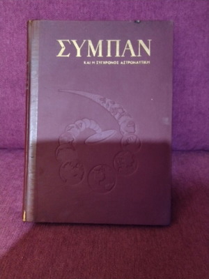 Sympan used science book on modern astronautics