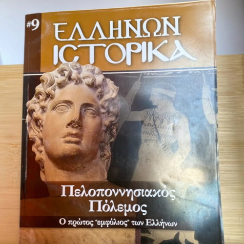 Ellinon Istorika magazines used, pack of 4, Greek Civil War 1946-1949