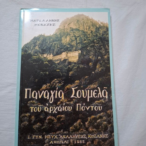 Panagia Soumela of Ancient Pontus book by Magdalini Monachis