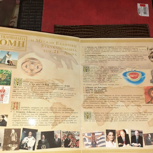 Tomi encyclopedia new, interactive multimedia CD