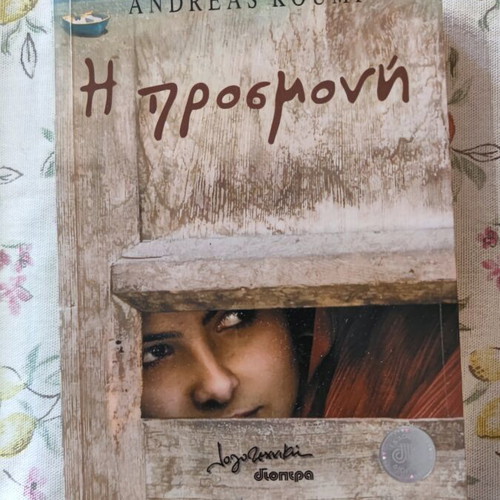 The Waiting by Andreas Koumi, Greek novel