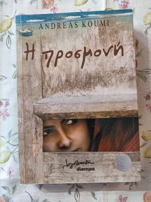 The Waiting by Andreas Koumi, Greek novel