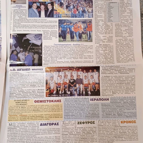 Aigaleo Newspaper like new with feature on historic UEFA qualification