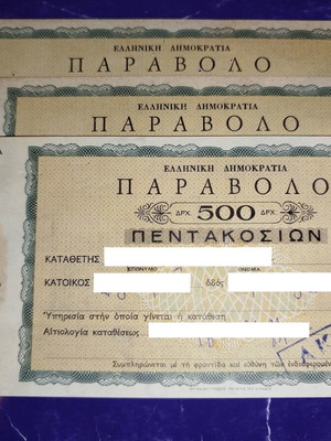 500 Drachma Collectible Stamp Used