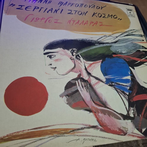 Giannis Markopoulos Sergiani ston Kosmo LP with Giorgos Dalaras