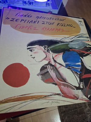 Giannis Markopoulos Sergiani ston Kosmo LP with Giorgos Dalaras