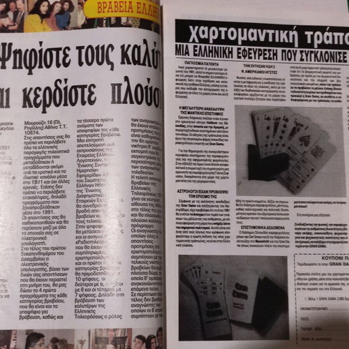 Radiotileorasi magazine used, issue 1138, December 7-13 1991, missing 2 pages