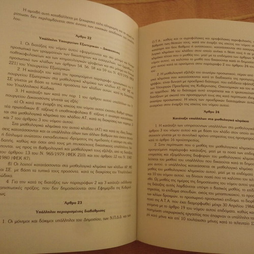 Collection of Legislation for Public Administration like new