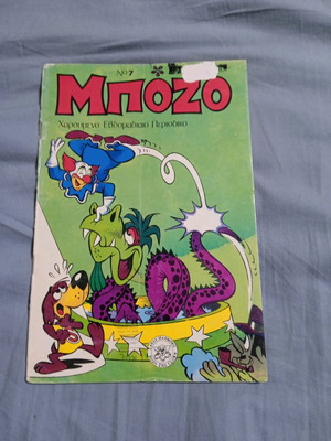 Bozo Issue 7