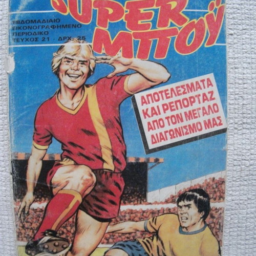 Super Μπού τόμος με τεύχη 21-24, φθορά στο τεύχος 21