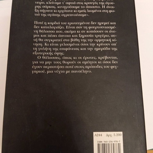 Stous Propodes tou Feggariou used book by Sofia Thomopoulou