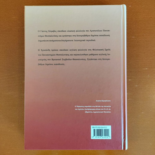 Homer's Iliad hardcover book like new, Greek