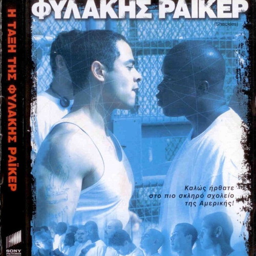Shackles DVD μεταχειρισμένο, δράμα με υπότιτλους