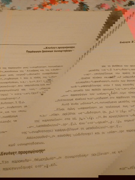 Η παράγωγος στο λύκειο
