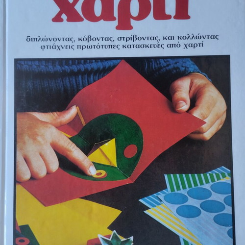 Kataskeyes Gia Paidia book series used, 9 books, 1980s