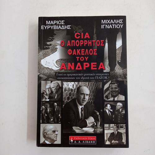 CIA The Secret File of Andreas used book